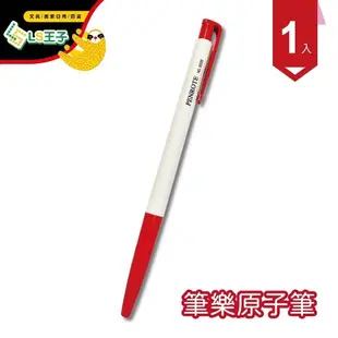 YOYO現貨寄出 PENROTE 筆樂 自動原子筆 6506 0.5mm 便宜原子筆 原子筆 3色 黑色 紅色 藍色