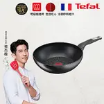 TEFAL法國特福 極上御藏系列28CM不沾小炒鍋(電磁爐適用)(快)