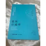 愛情市場學，二手書書況良好