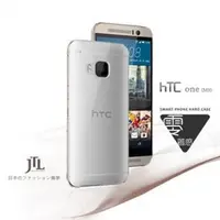 在飛比找PChome商店街優惠-*【JTL】HTC ONE M9超透明輕薄防刮高質感手機保護
