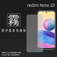 在飛比找樂天市場購物網優惠-霧面螢幕保護貼 MI 小米 Redmi 紅米 Note 10