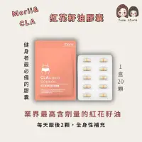 在飛比找蝦皮購物優惠-𝒀𝑶𝑼𝑵𝑺𝑻𝑶𝑹𝑬 · CLA紅花籽油光漾膠囊