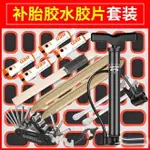 補胎工具包設備大全套裝便攜山地公路自行車內胎貼新型快速膠片號