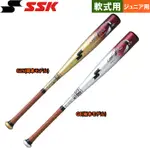 正翰棒壘---日本進口 SSK 少年軟式棒球棒球棒 SBB5046F
