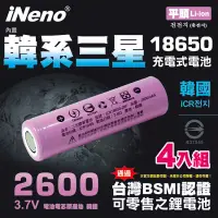 在飛比找博客來優惠-【iNeno】18650高效能鋰電池 2600mAh平頭4入