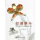 紅樓夢外：曹雪芹《畫冊》與《廢藝齋集稿》新證（精裝）