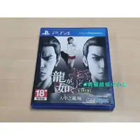 在飛比找蝦皮購物優惠-★普羅維修中心★【二手遊戲/板橋】PS4 人中之龍 極 繁體