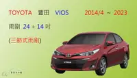 在飛比找樂天市場購物網優惠-【車車共和國】TOYOTA 豐田 VIOS 三節式雨刷 前雨