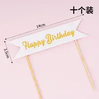 在飛比找ETMall東森購物網優惠-烘焙蛋糕裝飾品白色長條橫幅happy birthday簡約生