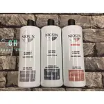 (全新效期)  NIOXIN 3D 賦活 #1~#4 深層頭皮潔淨露 洗髮精 1000ML 保證正貨 全新包裝