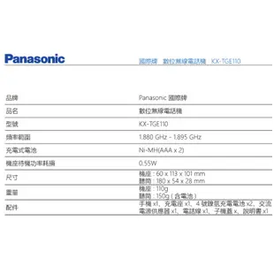 Panasonic 國際牌 大按鍵助聽功能DECT數位無線電話 KX-TGE110TW『福利品』