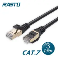 在飛比找蝦皮商城優惠-【RASTO】REC8 極速 Cat7 網路線-3M