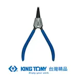 KING TONY 金統立 專業級工具 外90度C型扣環鉗 (歐式) 5" KT68SB-05