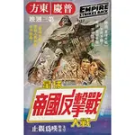 海報 S-03 STAR WARS EMPIRE STRIKES BACK 30 X 50 CM 帝國大反擊 星際大戰