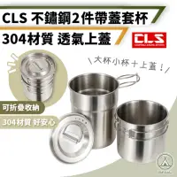 在飛比找momo購物網優惠-【Chill Outdoor】CLS 不鏽鋼帶蓋折疊套杯 2