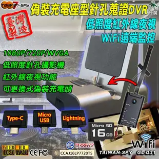 充電座型針孔攝影機 紅外線夜視 WiFi遠端監控 外遇家暴蒐證 低照度 GL-D31 16G (8.6折)