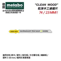 在飛比找台北益昌優惠-【台北益昌】德國 美達寶 metabo 23634 木工線鋸