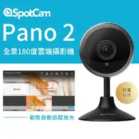 在飛比找PChome24h購物優惠-SpotCam Pano 2 全景180監視器 昏倒偵測 無