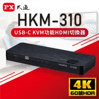 在飛比找i郵購優惠-PX大通 USB TYPE C & HDMI2.0版KVM三
