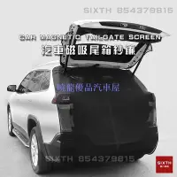 在飛比找Yahoo!奇摩拍賣優惠-【曉龍優品汽車屋】磁吸 車尾簾 車尾後車廂蚊帳 休旅車 車尾