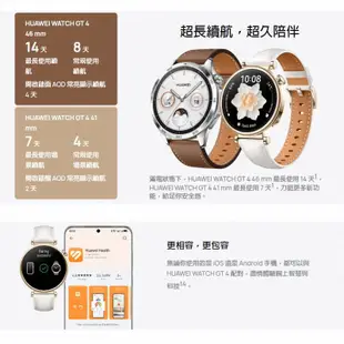 Huawei Watch GT4 41mm 運動健康智慧手錶(尊享款)~送華為加濕器 [ee7-1]