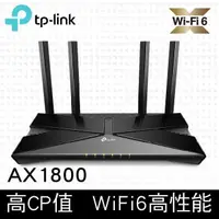 在飛比找PChome24h購物優惠-TP-Link Archer AX23 AX1800 雙頻 