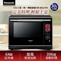 在飛比找樂天市場購物網優惠-Panasonic 國際牌 30L 蒸烘烤微波爐 NN-BS