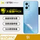 【大螢膜PRO】realme 9i .滿版全膠背蓋保護貼 包膜原料 保護膜 環保無毒 台灣製