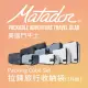 【Matador 鬥牛士】Packing Cube Set 拉鍊旅行收納袋-3件組(旅遊/分裝/防水/盥洗用品/補充瓶)
