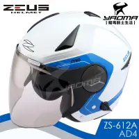 在飛比找蝦皮購物優惠-ZEUS安全帽 ZS-612A AD4 白藍 內藏墨片 3/