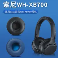 在飛比找ETMall東森購物網優惠-適用Sony索尼WH-XB700藍牙耳機套海綿套75mm圓形