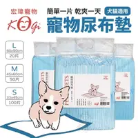 在飛比找蝦皮商城優惠-KogiPet 宏瑋 寵物尿布墊 S100入/M50入/L2