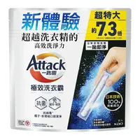 在飛比找樂天市場購物網優惠-Attack一匙靈 極效洗衣霸(51入) [大買家]