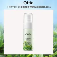 在飛比找momo購物網優惠-即期品【Ottie】水平衡綠茶控油保濕調理霜40ml效期20