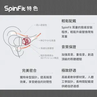 SpinFit 耳塞 耳帽 耳塞套 耳機套 醫療矽膠 藍牙耳機 TWS CP360 / CP100 專利認證