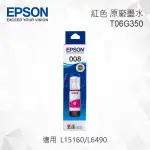 EPSON T06G350 紅色 原廠墨水罐 適用 L15160/L6490