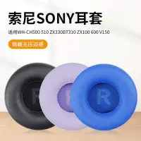 在飛比找Yahoo!奇摩拍賣優惠-適用Sony索尼WH-CH500/510頭戴式耳機耳罩套MD