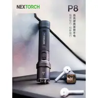 在飛比找蝦皮購物優惠-【小明優品】包郵 NEXTORCH納麗德P8小型直充手電筒強