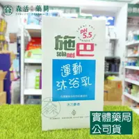 在飛比找樂天市場購物網優惠-藥局現貨_[施巴sebamed] 運動沐浴乳 400ml