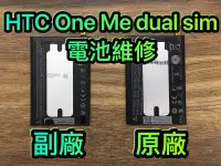 在飛比找Yahoo!奇摩拍賣優惠-【手機現場維修】 HTC OneMe dual 原廠電池 原