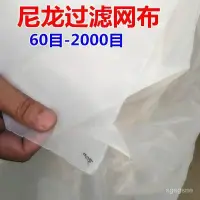 在飛比找蝦皮購物優惠-【新款】豆腐紗布尼龍過濾網豆漿過濾網布100目2000目50