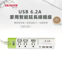 在飛比找HOTAI購優惠-【aiwa愛華】 USB 6.2A智能3孔 6尺延長線 AC