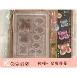 ╭＊ 日安鈴蘭 ＊╯ 日本PADICO 黏土 水晶膠 模型 軟模~ 紫陽花葉 繡球花葉