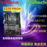 在飛比找露天拍賣優惠-【小七嚴選】ASROCK/華擎科技 Z370 PRO4/Z3