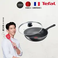 在飛比找森森購物網優惠-Tefal法國特福 好食系列28CM不沾小炒鍋+玻璃蓋