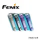 【Fenix LED MINI型 E01赤火手電筒〈單支單色販售〉】E01/迷你手電筒/手電筒/悠遊山水