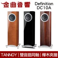 在飛比找有閑購物優惠-英國 TANNOY Definition DC10 A 多色