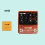 【NUX】ROCTARY 吉他效果器 LESLIE 模擬器 復音八度音程效果 單顆效果器 超復古旋轉喇叭 可以模擬管風琴