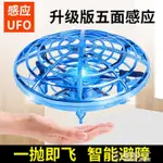 智慧感應飛行球神奇UFO玩具無人機兒童遙控飛機男孩飛行器懸浮球
