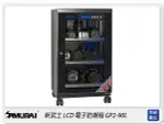 SAMURAI 新武士 GP2-90L LCD顯示 內建照明燈 電子防潮箱(90L)收藏家 防潮家 可參考【APP下單4%點數回饋】